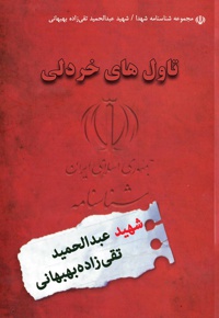 تاول های خردلی